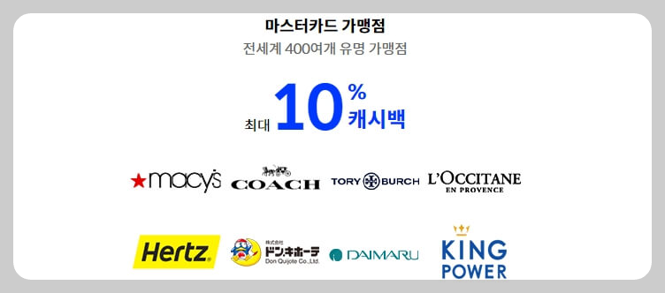 마스터-캐시백