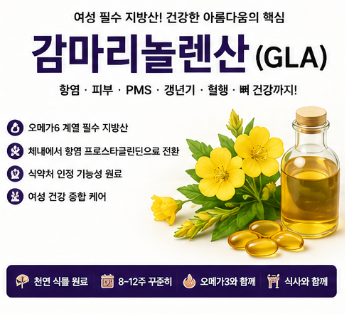 감마리놀렌산-효능-부작용-갱년기-추천-제품