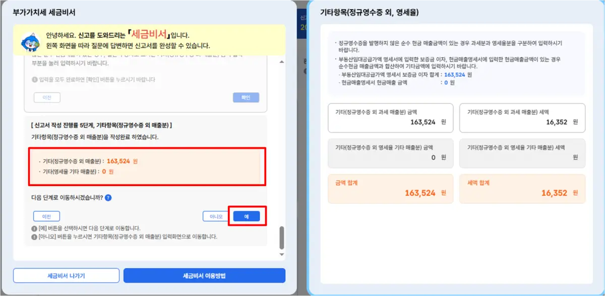 보증금이자-확인