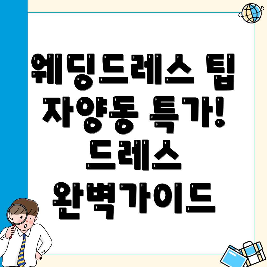 서울 웨딩드레스