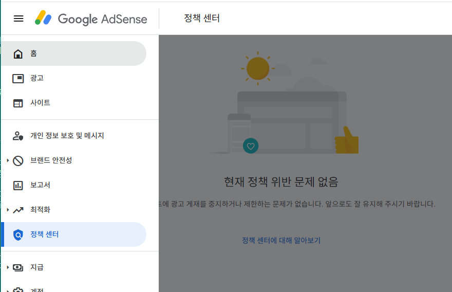 구글애드센스 무효트레픽 트래픽 광고 게제 제한_정책