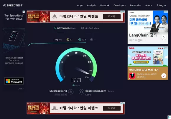 다운로드 속도 측정