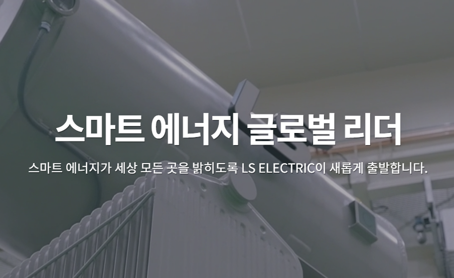 LS일렉트릭 자기소개서