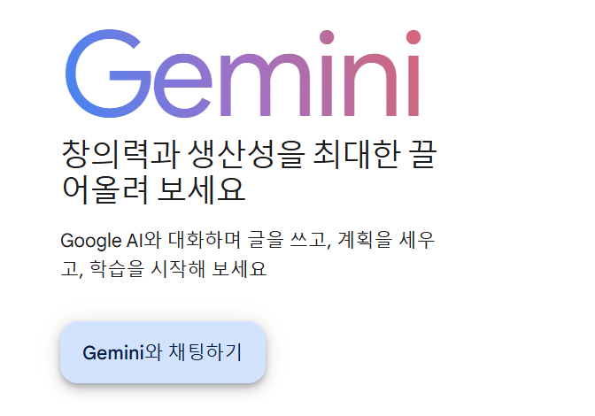 구글 제미니와 챗 지피티 비교 분석, 두 챗봇의 독창적인 기능과 장점