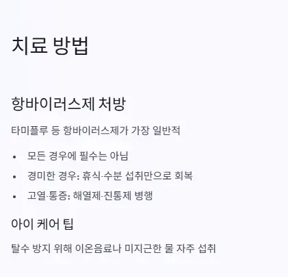 치료 방법