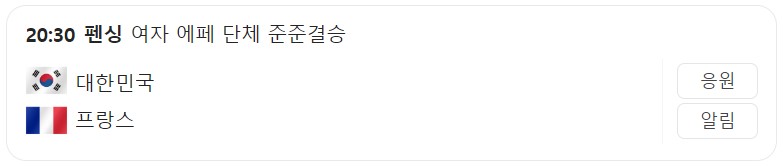 7월 30일 한국 경기