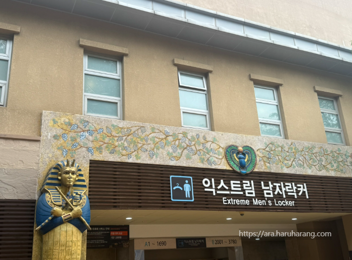 오션월드 익스트림 남자락커