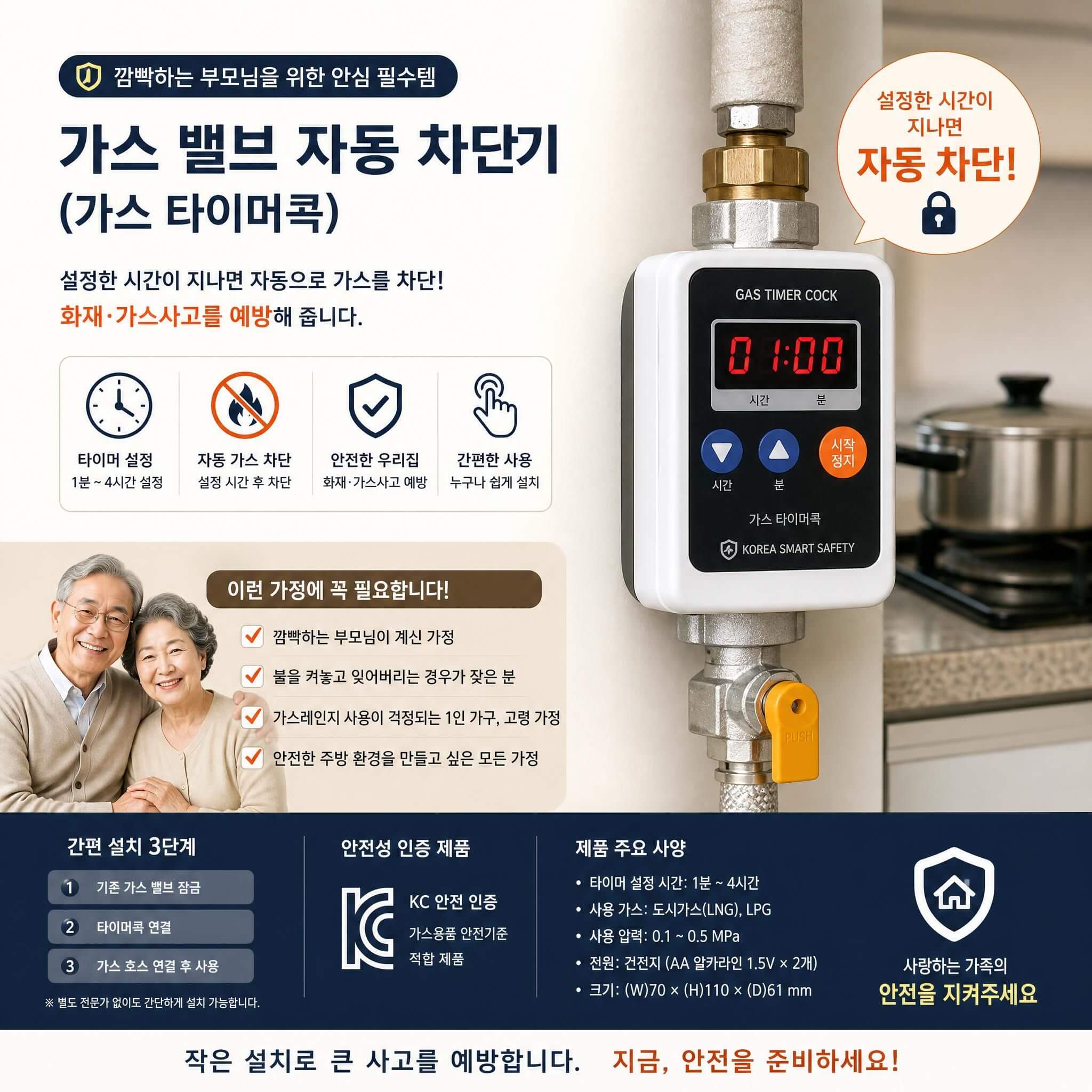가스 밸브 자동 차단기