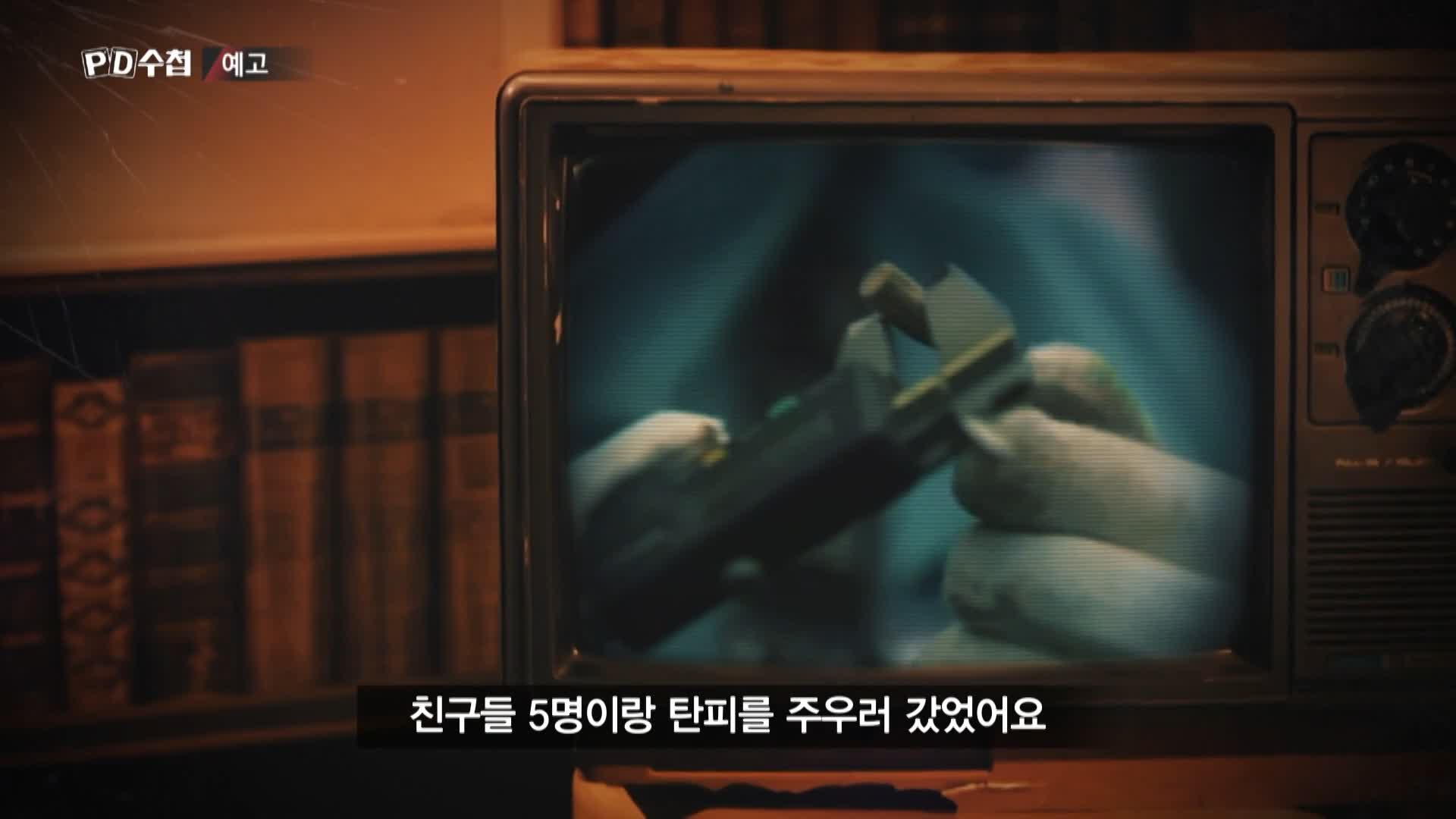 피디수첩 개구리소년 와룡산에 묻힌 진실 오늘방송 다시보기
