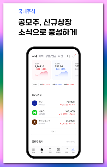 한국투자증권 공모주 청약방법