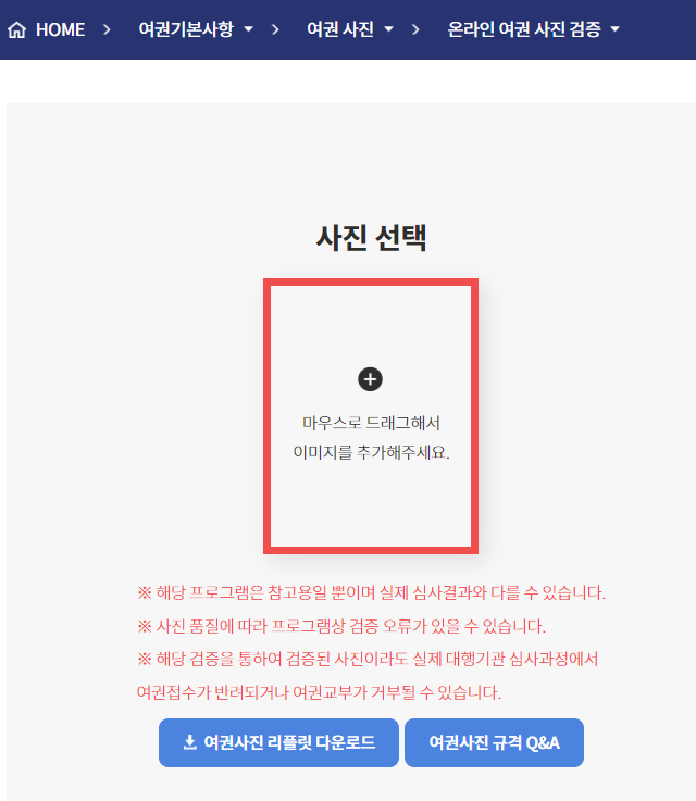 외교부 여권사진 온라인 검증