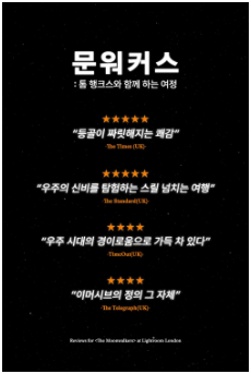 라이트룸 서울 톰행크스 문워커