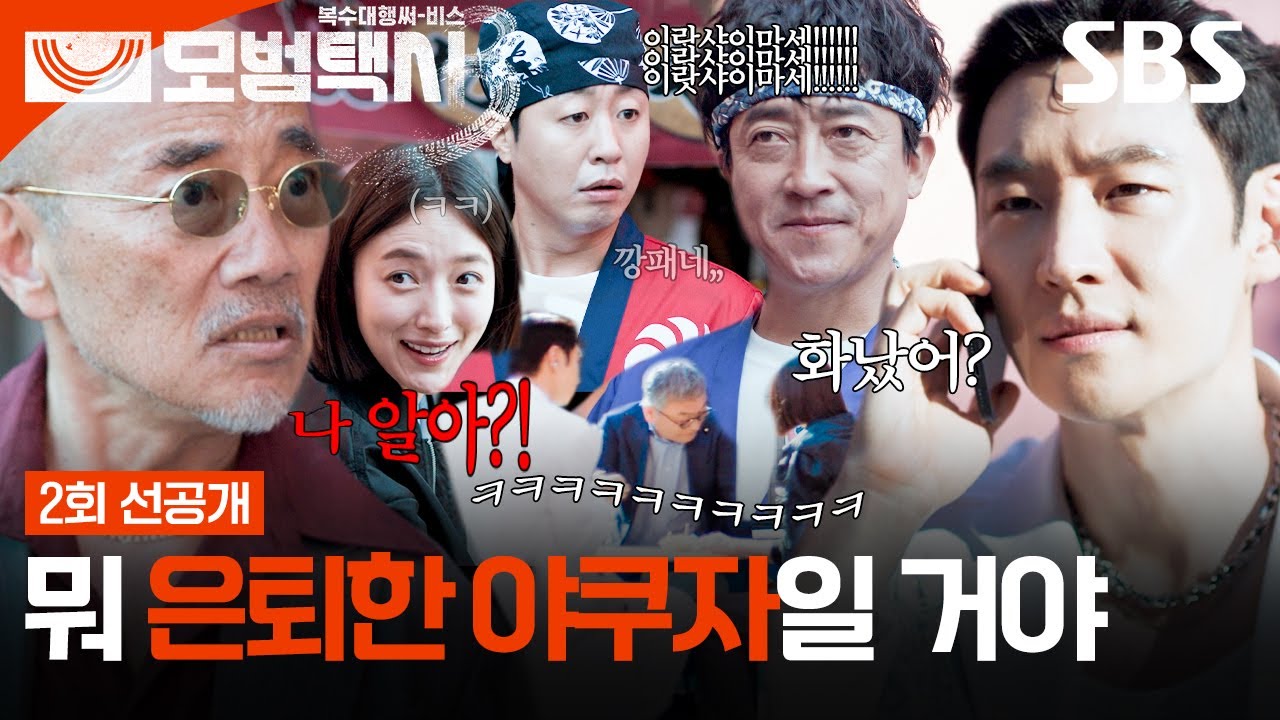 모범택시3 완벽 정리ㅣ방영 정보, 출연진, 줄거리 및 시즌4 전망