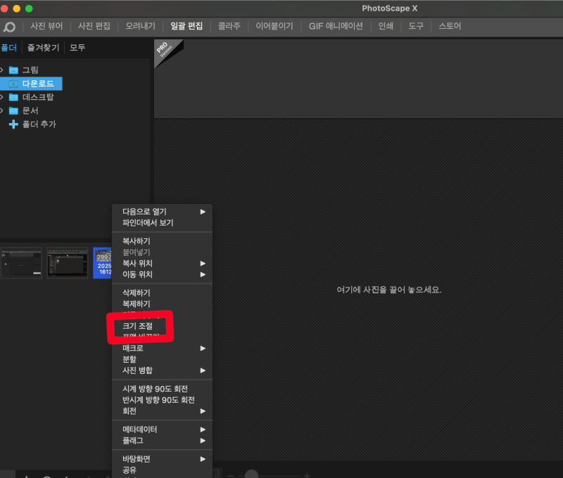 포토스케이프 사진용량 줄이기 -3