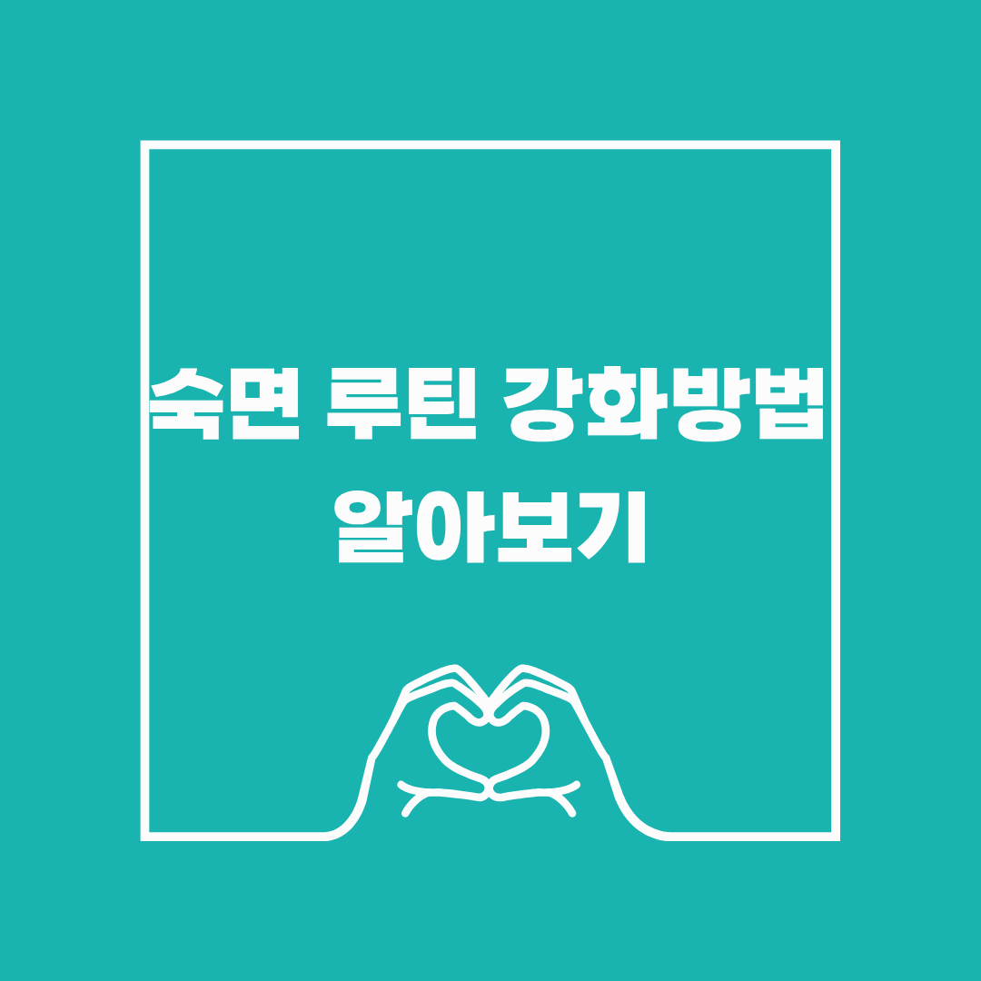 글리신과 깊은 수면 단계