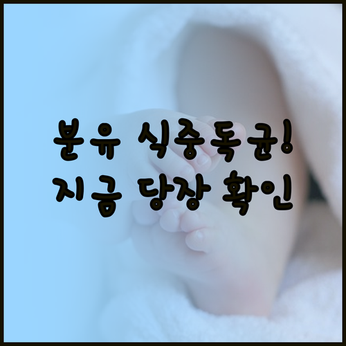 분유 식중독균 독소 초과 리콜 대상 ..