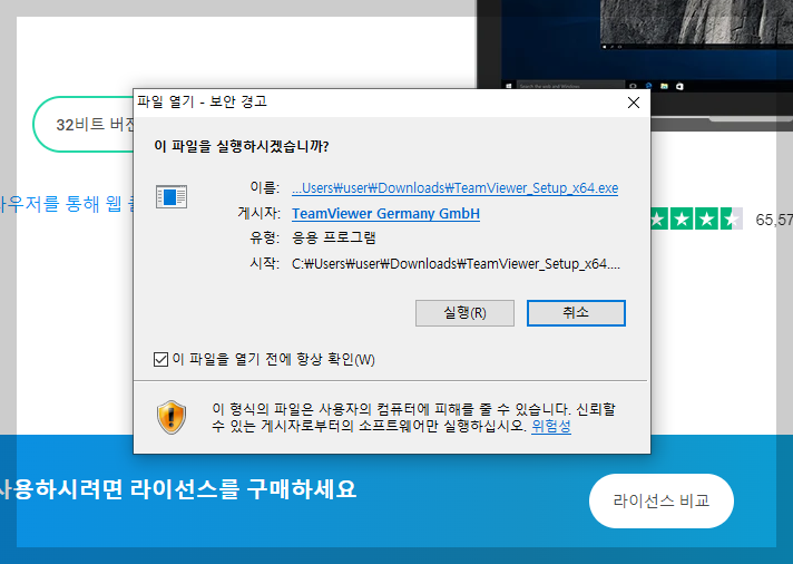 팀뷰어 다운로드