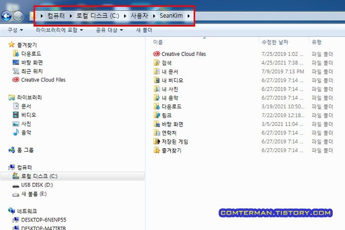 윈도우7 AppData 폴더