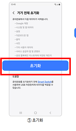 갤럭시 초기화 방법 따라하기