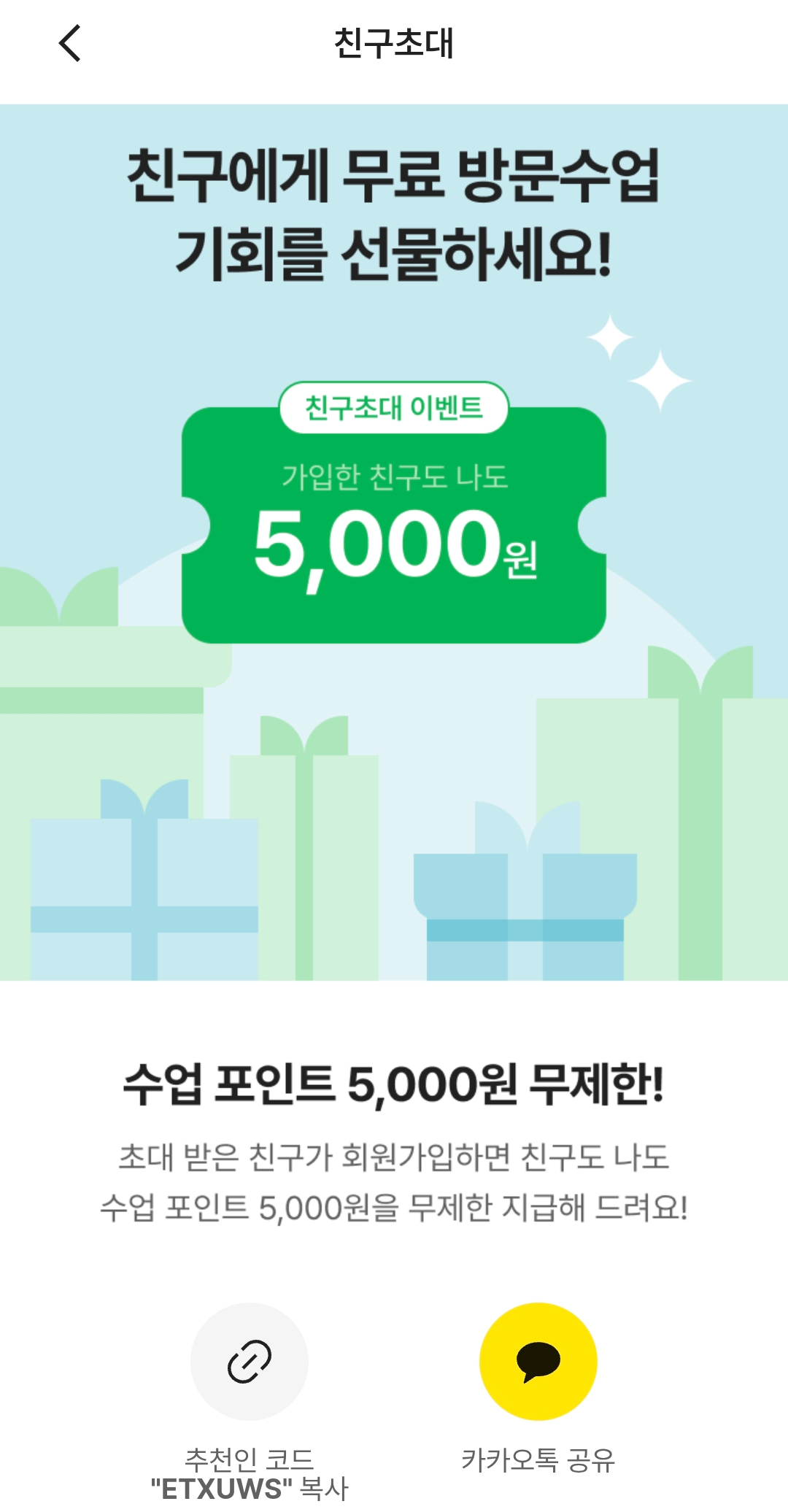 자란다 추천인
