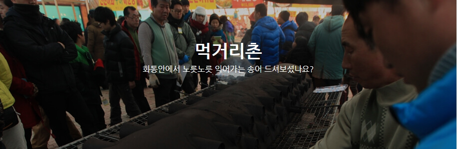 먹거리촌