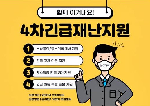 4차재난지원금신청