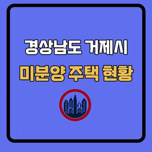 미분양-썸네일