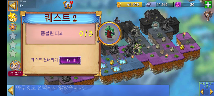 공포의 습지 1 퀘스트 2