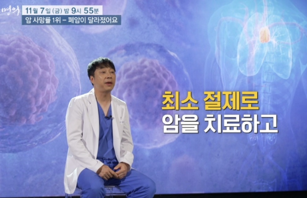 폐암-명의-이창영-교수