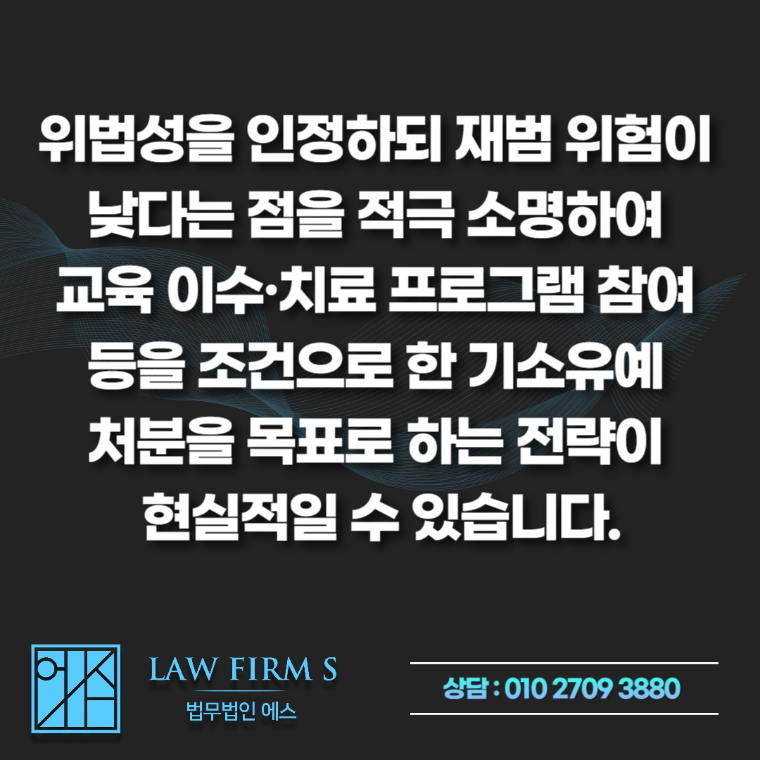 펜터민(식욕억제제) 중고거래 및 대리처방, 마약류관리법 위반 기소유예 전략