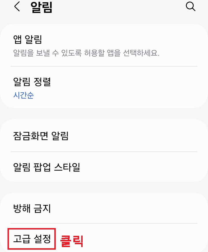 고급 설정 메뉴 클릭함