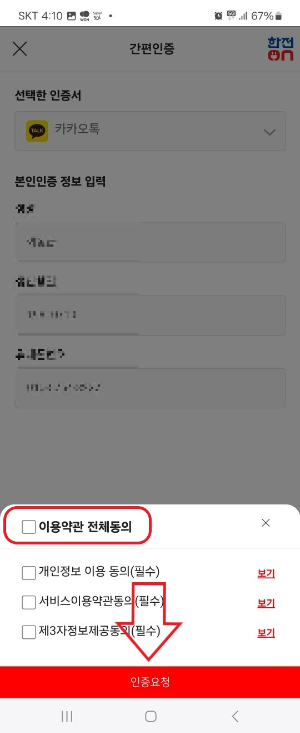 전기요금 자동이체 신청방법