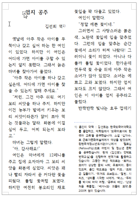 한글 각주 미주