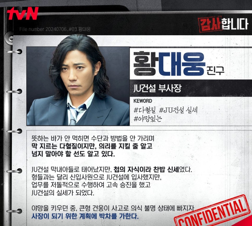 tvn 주말 토일 드라마 감사합니다 등장인물관계도 출연진 몇부작 정보