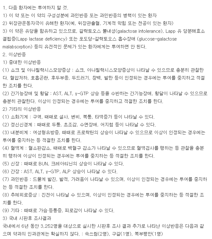 이토메드정-복용-주의사항