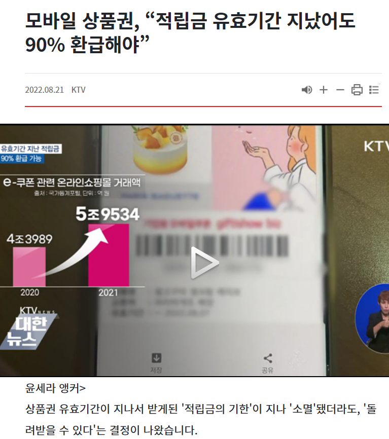 모바일상품권 환급에 대한 기사