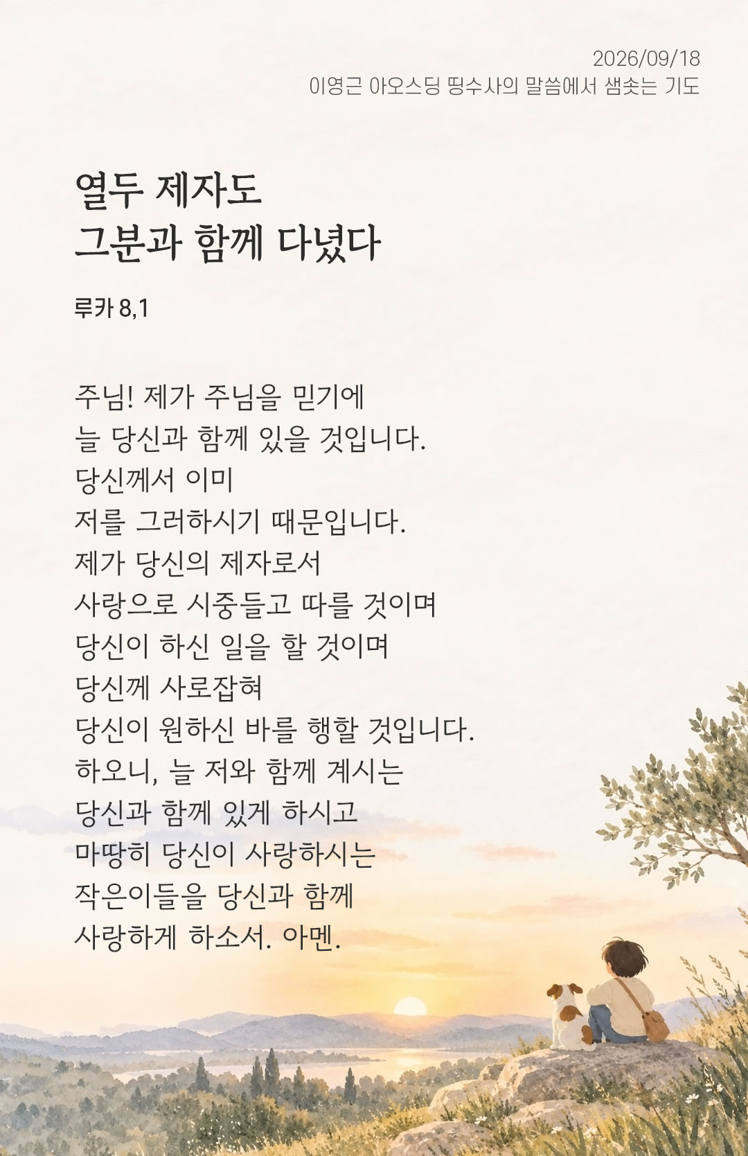 렉시오 디비나 말샘기도 루카복음 8장 1절 기도 이미지