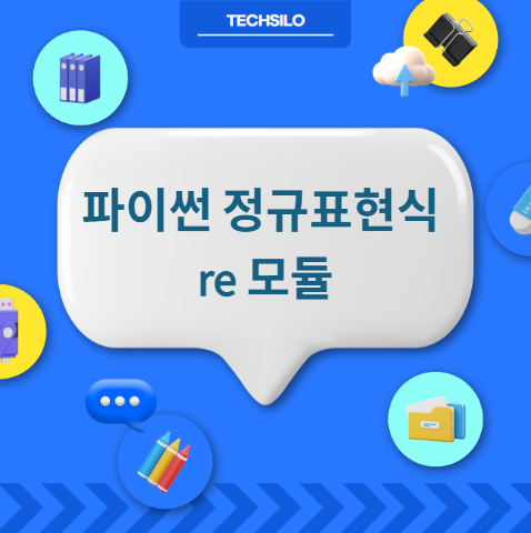 파이썬 정규표현식 re 모듈