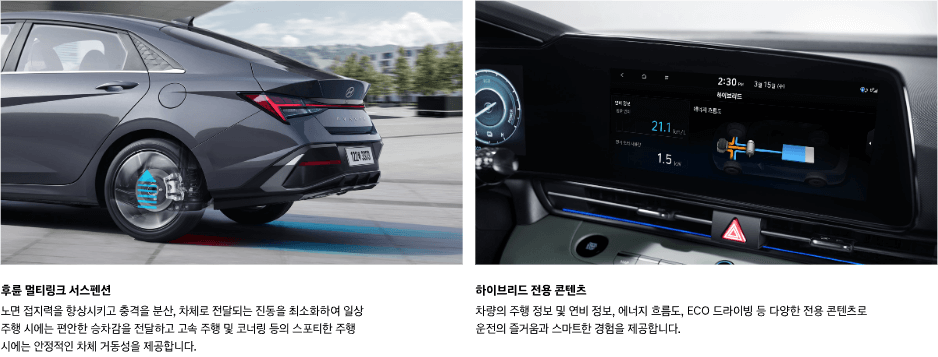 아반떼 하이브리드 주요 기능들
