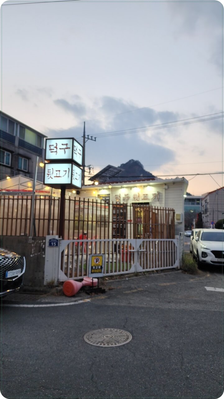 '덕구뒷고기'라고 적힌 흰 간판