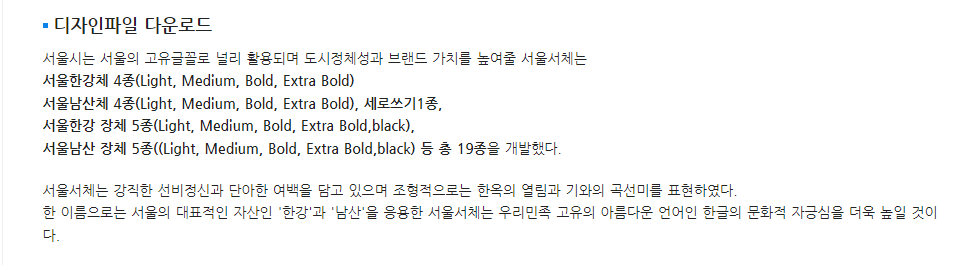서울서체 다운로드 총정리