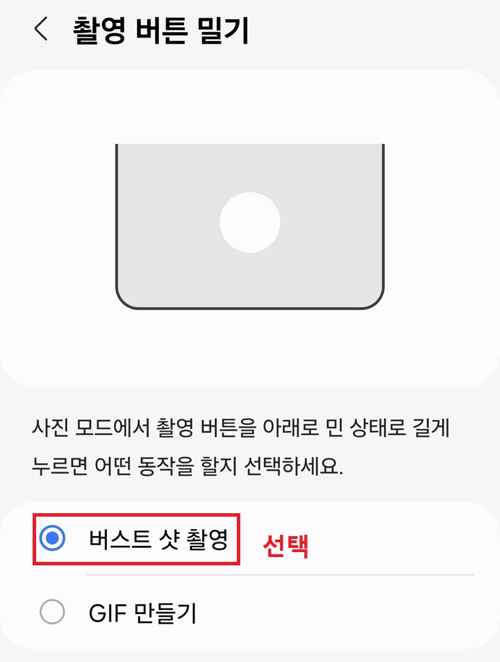 버스트샷 촬영 클릭함