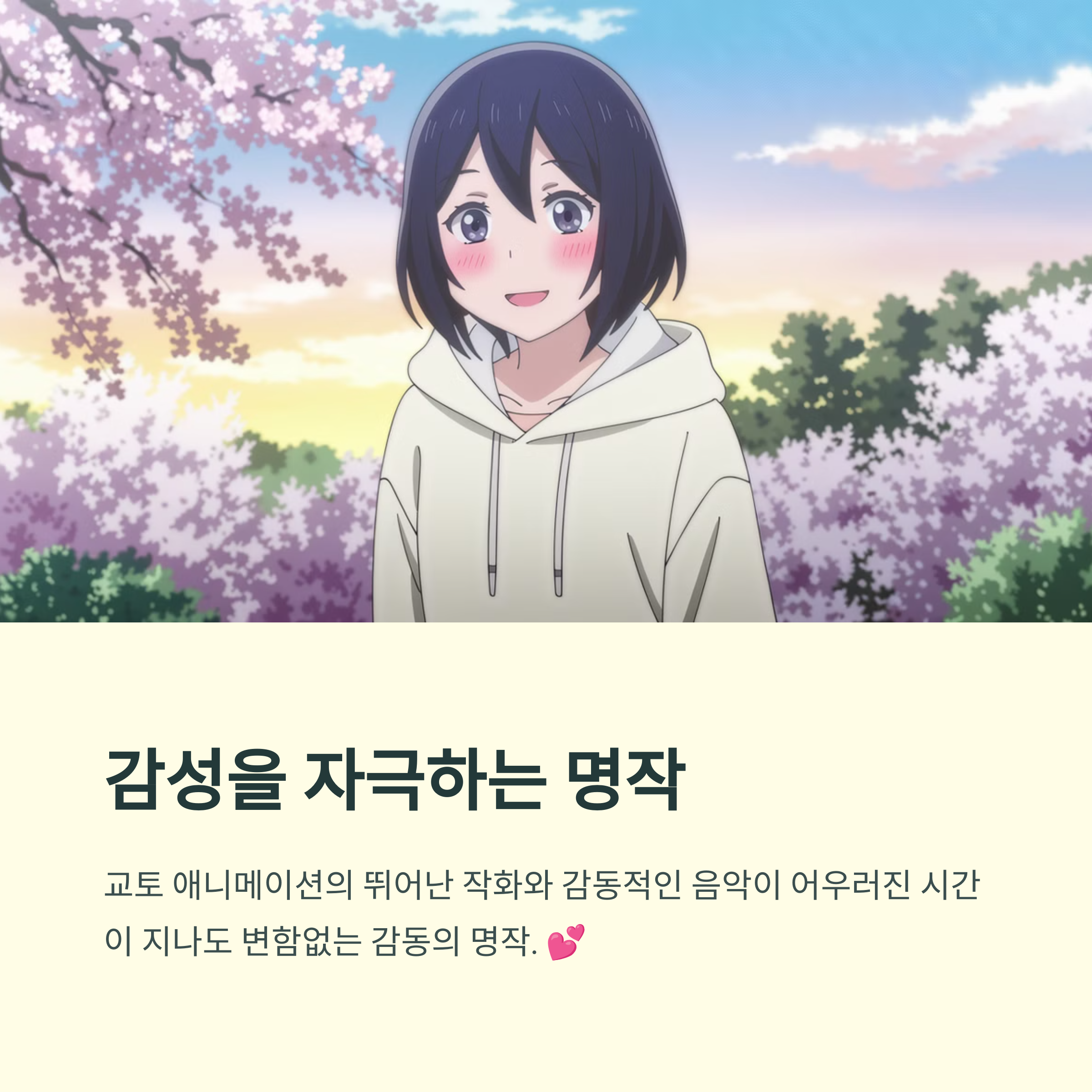 클라나드 애프터 스토리 (2008~2009) 감동의 끝판왕