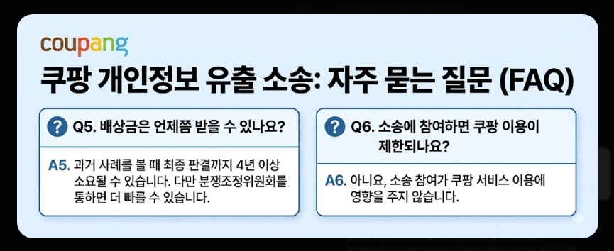 쿠팡개인정보소송참여