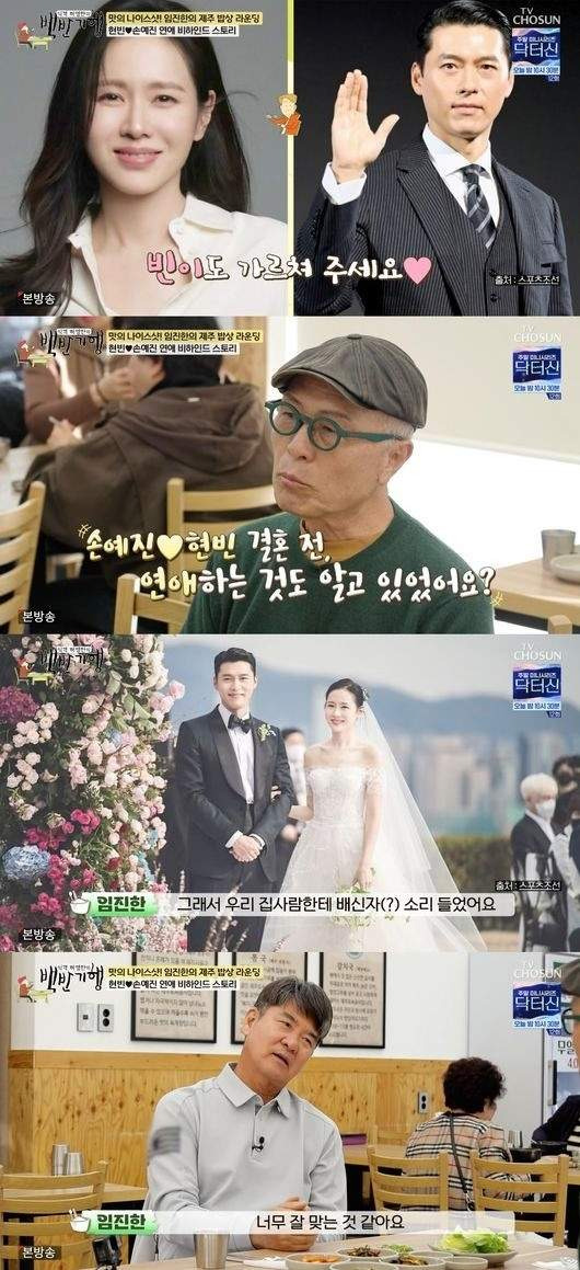 백반기행 344회: 임진한 출연! 손예진&hearts;현빈 비밀 연애, 제주 고사리 육개장 은갈치 구이 30년 전통 흑돼지 맛집 위치 정보 완벽 정리