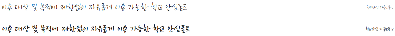 학교안심 가을소풍체 특징