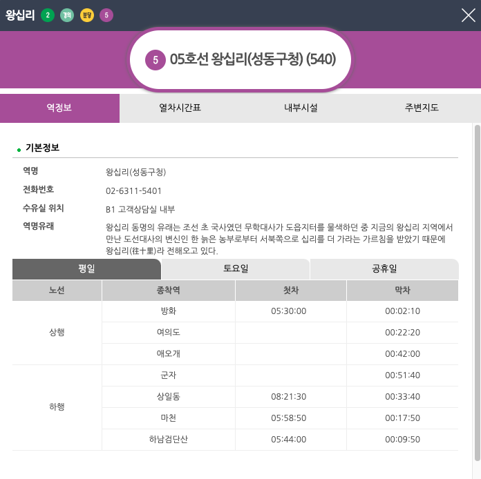 서울 지하철 5호선 노선도 크게보기