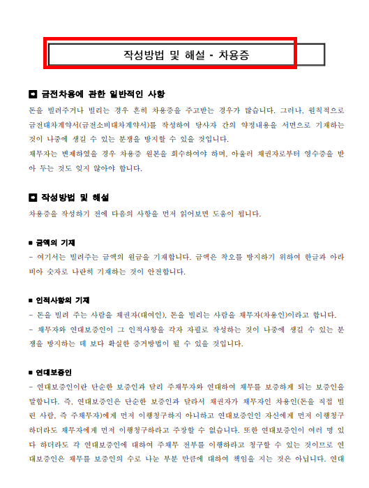 차용증 양식무료다운 hwp 등