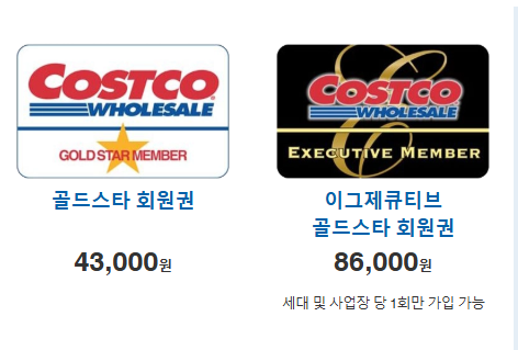 코스트코개인회원권 회원가입