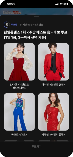 한일톱텐쇼 투표방법, 출연진, 방송시간 등 정보 총정리